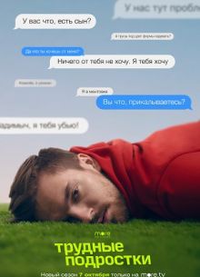 Трудные подростки (1-5 Сезон)