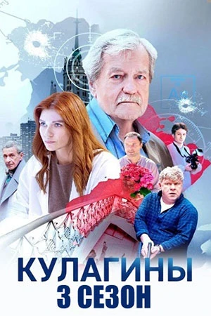 Серия_13_14_сезон_третий_kulaгины_лорд