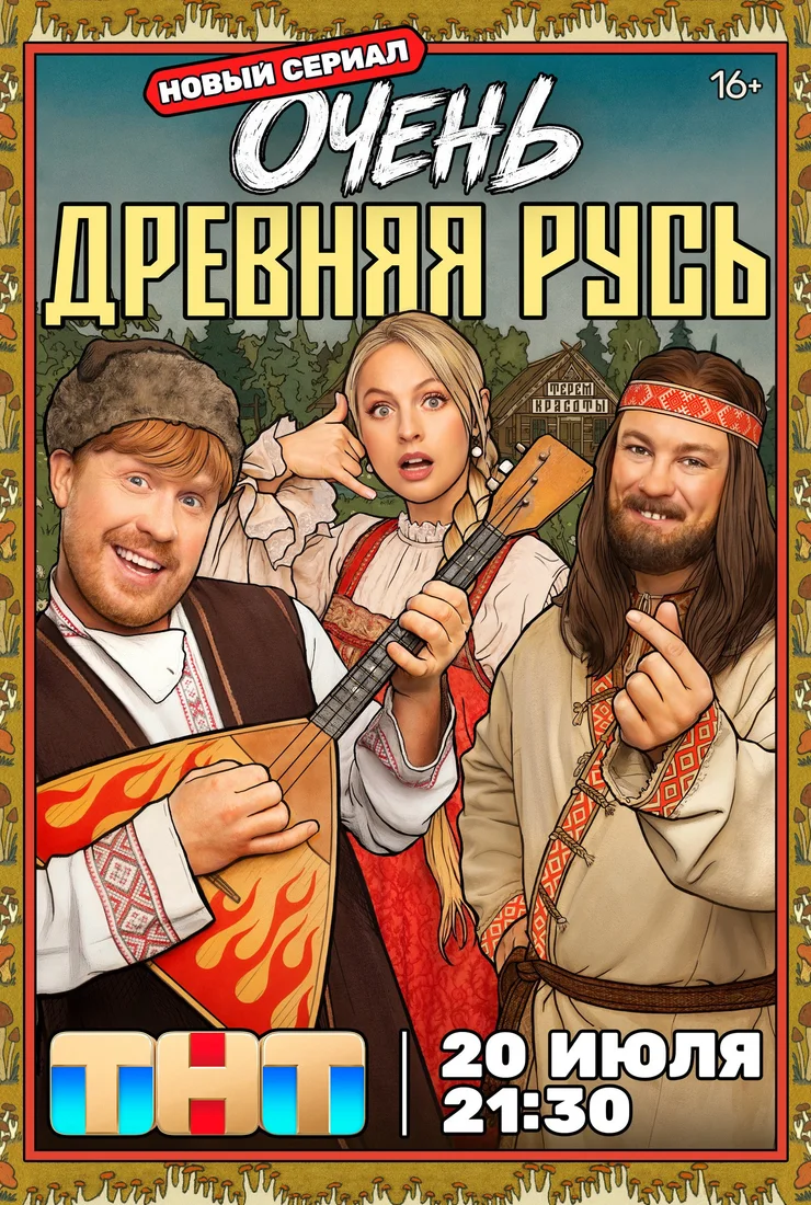 Серия_7_8_9_2026_РУСЬ_ДРЕВНЯЯ_ЛОРД_ОЧЕНЬ