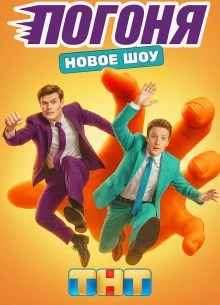 {PogoНя{ 2 сезон 6 выпуск
