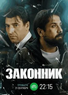[ЗаконнИК][2026] 1 сезон 1-10 серия