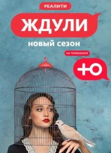 [Сезон]пятый[ждули]лорд[2026]2[выпуск]